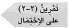 الدرس الثاني